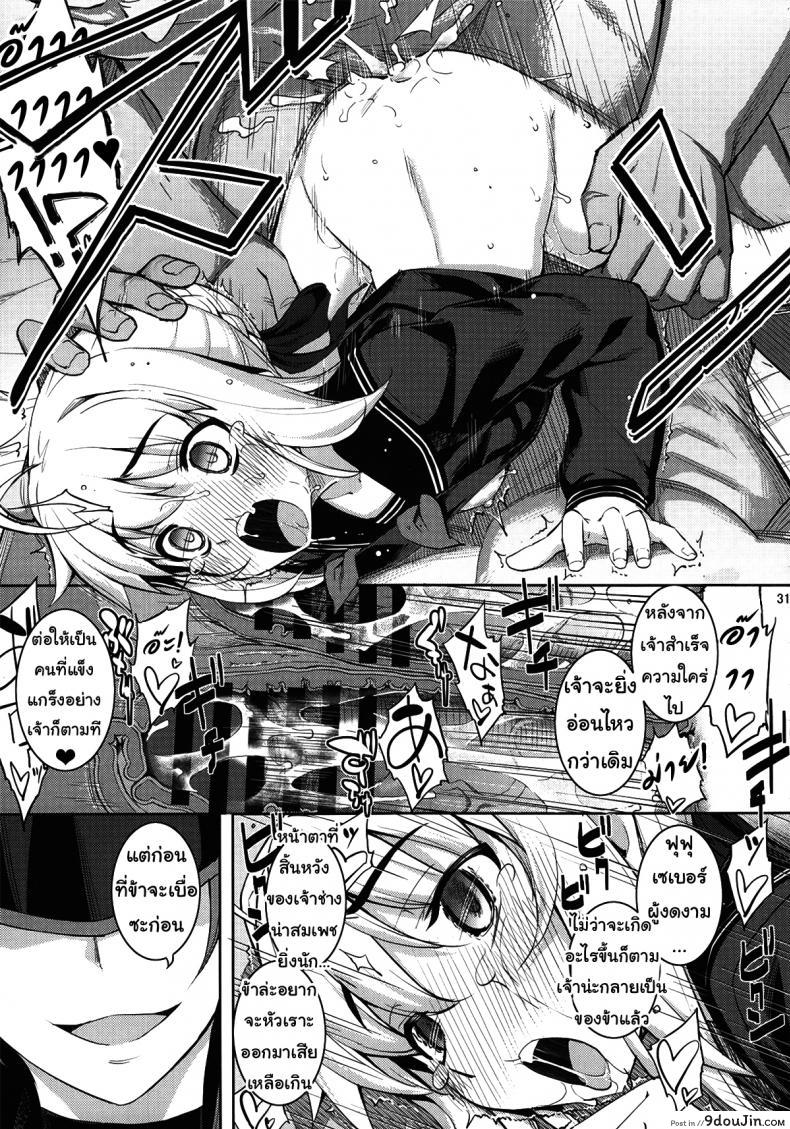 อ่านโดจิน ร่ายคาถาพันธนาการเซเบอร์ที่รัก RE 21 [RUBBISH Selecting Squad (Namonashi)] (C87) แปลไทย หน้าที่ 30