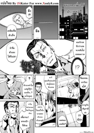 เปลี่ยนสมองลองเสียว Nyotai Koukan Sareta Ore [Kikuichi Monji] ซับไทย