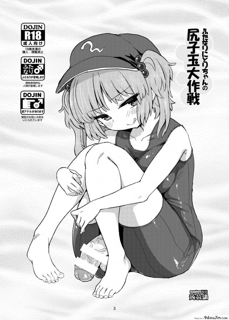 อ่านโดจิน Futanari Nitori-chan no Shirikodama Daisakusen [Konnyaku Nabe (magifuro Konnyaku)] (Touhou Project) แปลไทย หน้าที่ 3