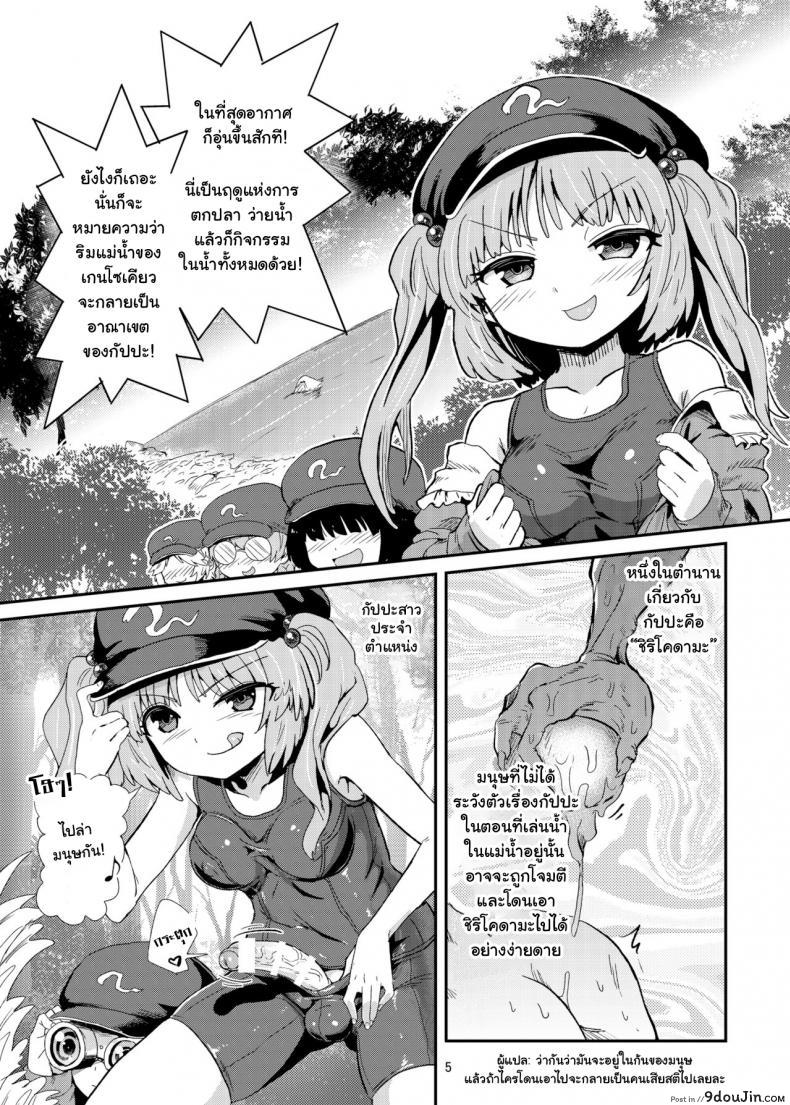 อ่านโดจิน Futanari Nitori-chan no Shirikodama Daisakusen [Konnyaku Nabe (magifuro Konnyaku)] (Touhou Project) แปลไทย หน้าที่ 5