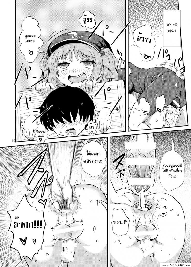 อ่านโดจิน Futanari Nitori-chan no Shirikodama Daisakusen [Konnyaku Nabe (magifuro Konnyaku)] (Touhou Project) แปลไทย หน้าที่ 10