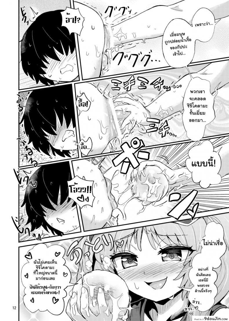 อ่านโดจิน Futanari Nitori-chan no Shirikodama Daisakusen [Konnyaku Nabe (magifuro Konnyaku)] (Touhou Project) แปลไทย หน้าที่ 12