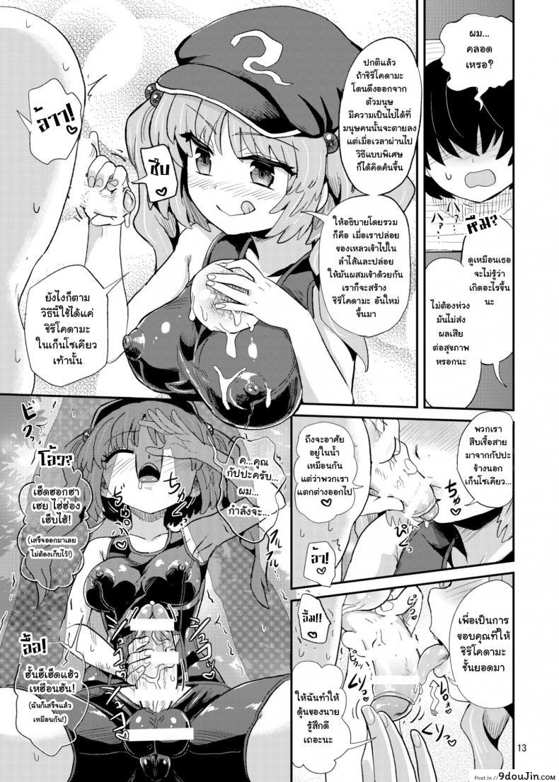 อ่านโดจิน Futanari Nitori-chan no Shirikodama Daisakusen [Konnyaku Nabe (magifuro Konnyaku)] (Touhou Project) แปลไทย หน้าที่ 13