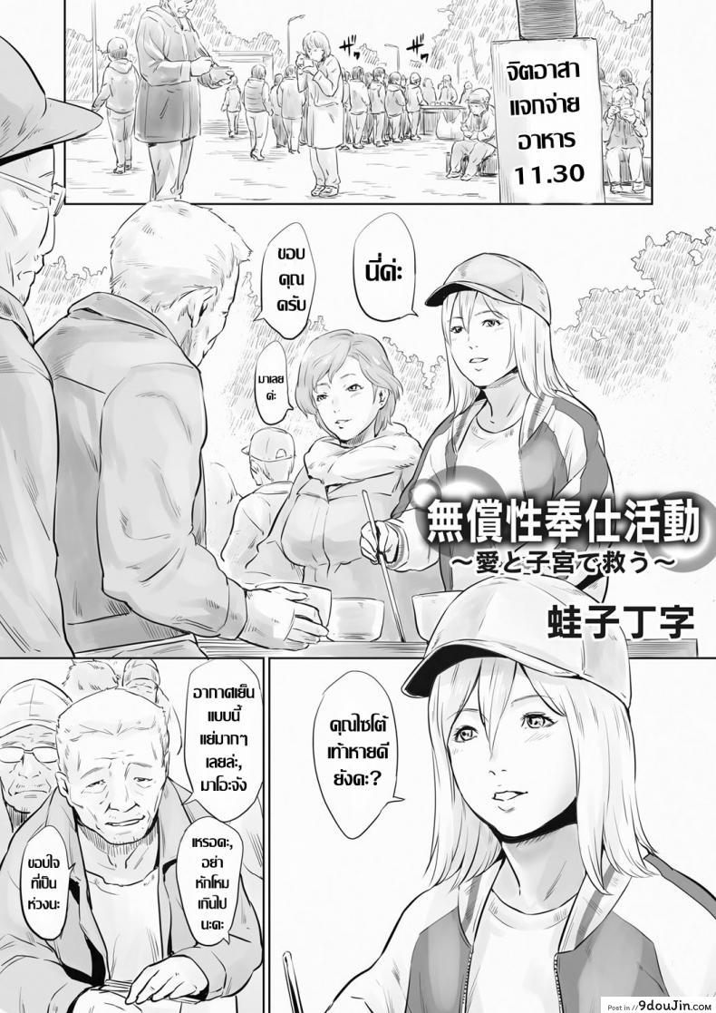 จิตอาสา พาขึ้นสวรรค์ [Kawazuko Chouji] Mushou Seihoushi Katsudou ~Ai to Shikyuu de Sukuu~ (COMIC Magnum Vol. 116)