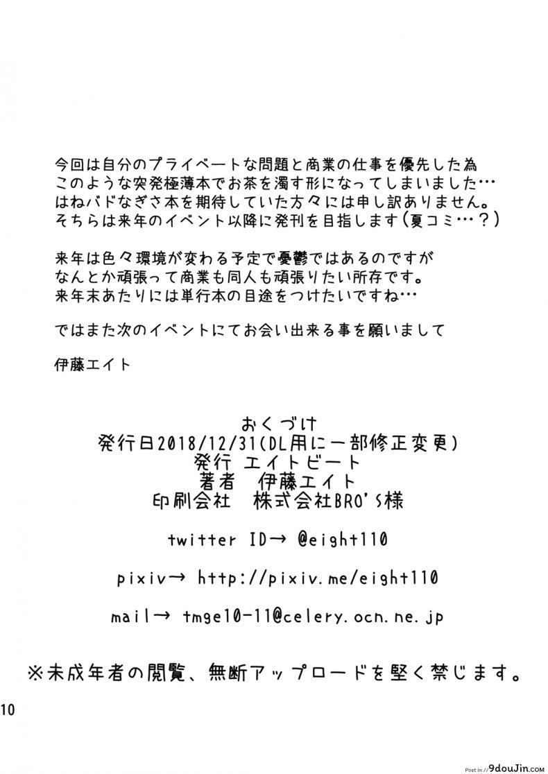 อ่านโดจิน รวมเรื่องสั้น คั่นแฟนสาว C95 Yorozu NTR Short Manga Shuu [Eight Beat (Itou Eight)] อ่านฟรี หน้าที่ 10