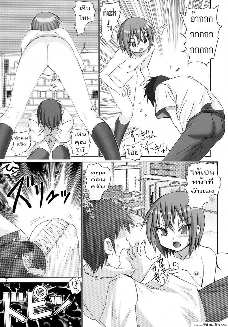 อ่านโดจิน คุณอิวาซากิ สุดยอดที่สุด [Haruki Genia] Sugoi Yo Iwasaki-San แปลไทย หน้าที่ 6