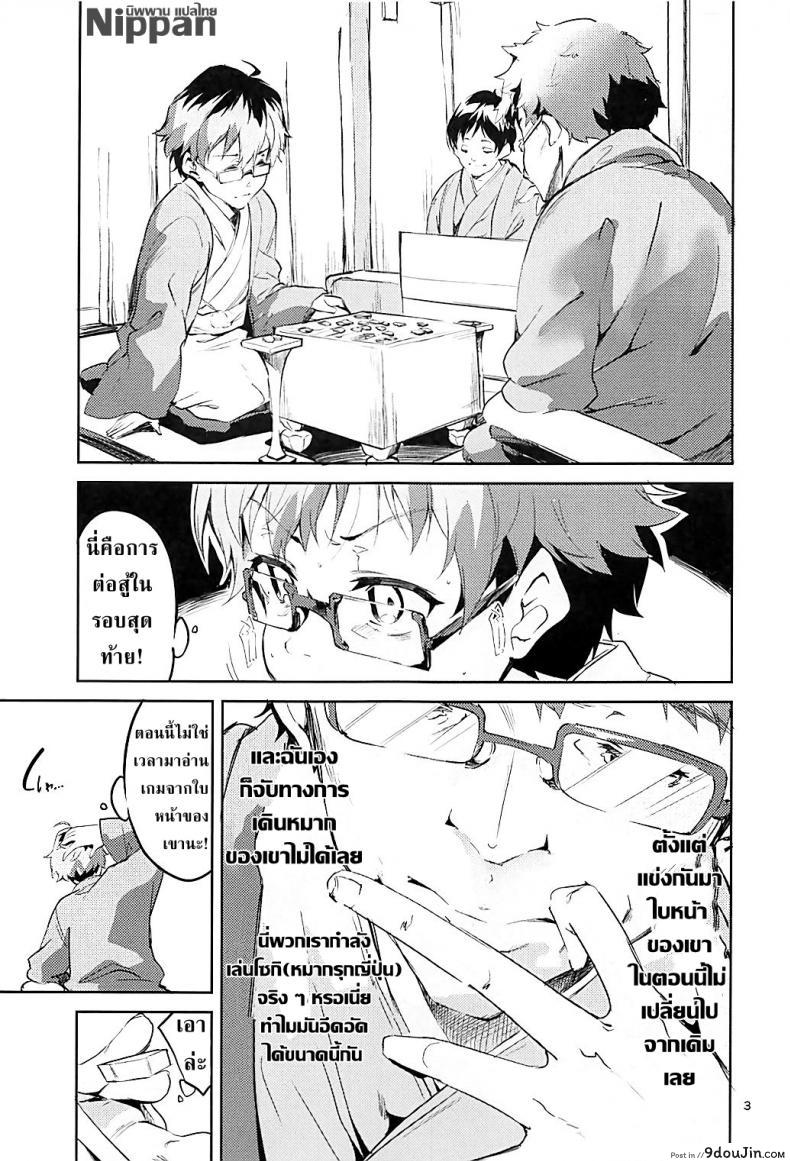 อ่านโดจิน อาจารย์โลลิค่อน (C93) [Circle-FIORE (Ekakibit)] Otsukaresama desu Shisho (Ryuuou no Oshigoto!) แปลไทย หน้าที่ 3