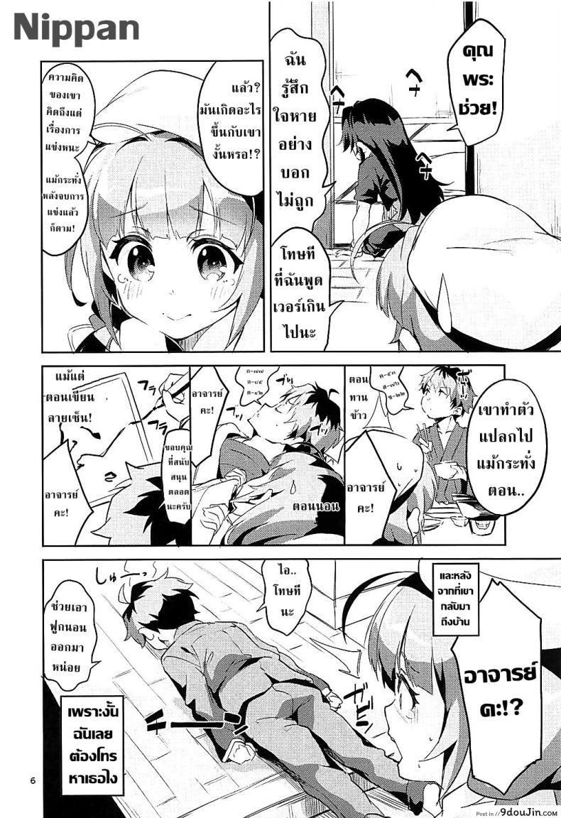 อ่านโดจิน อาจารย์โลลิค่อน (C93) [Circle-FIORE (Ekakibit)] Otsukaresama desu Shisho (Ryuuou no Oshigoto!) แปลไทย หน้าที่ 6