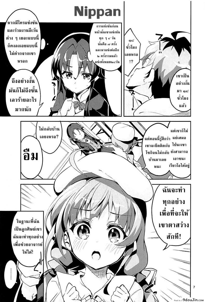 อ่านโดจิน อาจารย์โลลิค่อน (C93) [Circle-FIORE (Ekakibit)] Otsukaresama desu Shisho (Ryuuou no Oshigoto!) แปลไทย หน้าที่ 7