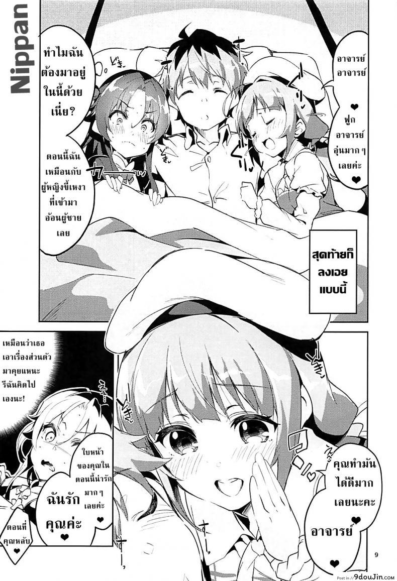 อ่านโดจิน อาจารย์โลลิค่อน (C93) [Circle-FIORE (Ekakibit)] Otsukaresama desu Shisho (Ryuuou no Oshigoto!) แปลไทย หน้าที่ 9