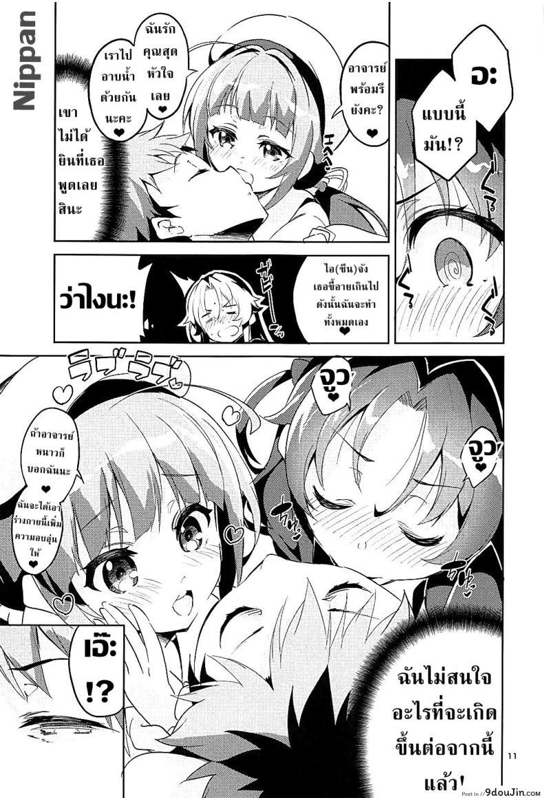 อ่านโดจิน อาจารย์โลลิค่อน (C93) [Circle-FIORE (Ekakibit)] Otsukaresama desu Shisho (Ryuuou no Oshigoto!) แปลไทย หน้าที่ 11