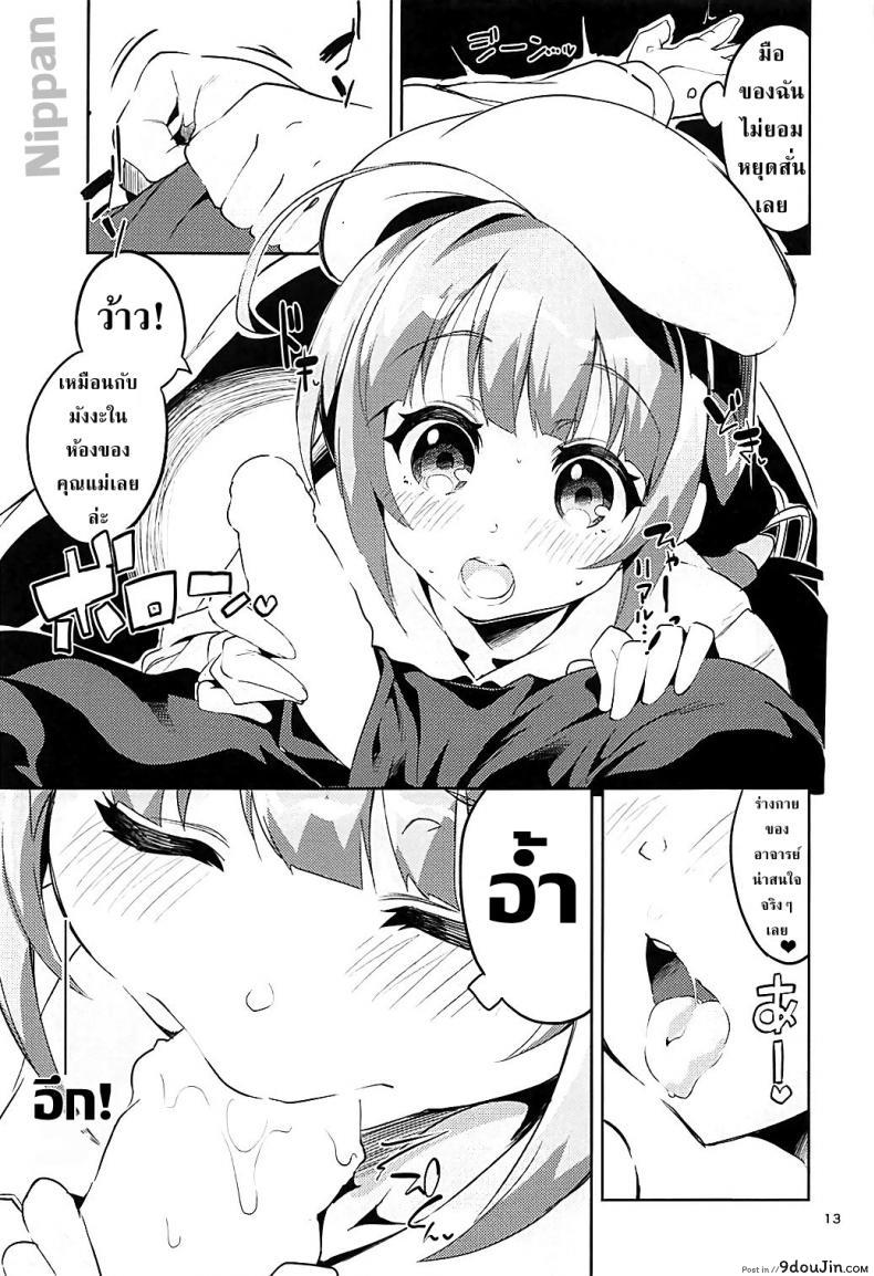 อ่านโดจิน อาจารย์โลลิค่อน (C93) [Circle-FIORE (Ekakibit)] Otsukaresama desu Shisho (Ryuuou no Oshigoto!) แปลไทย หน้าที่ 13