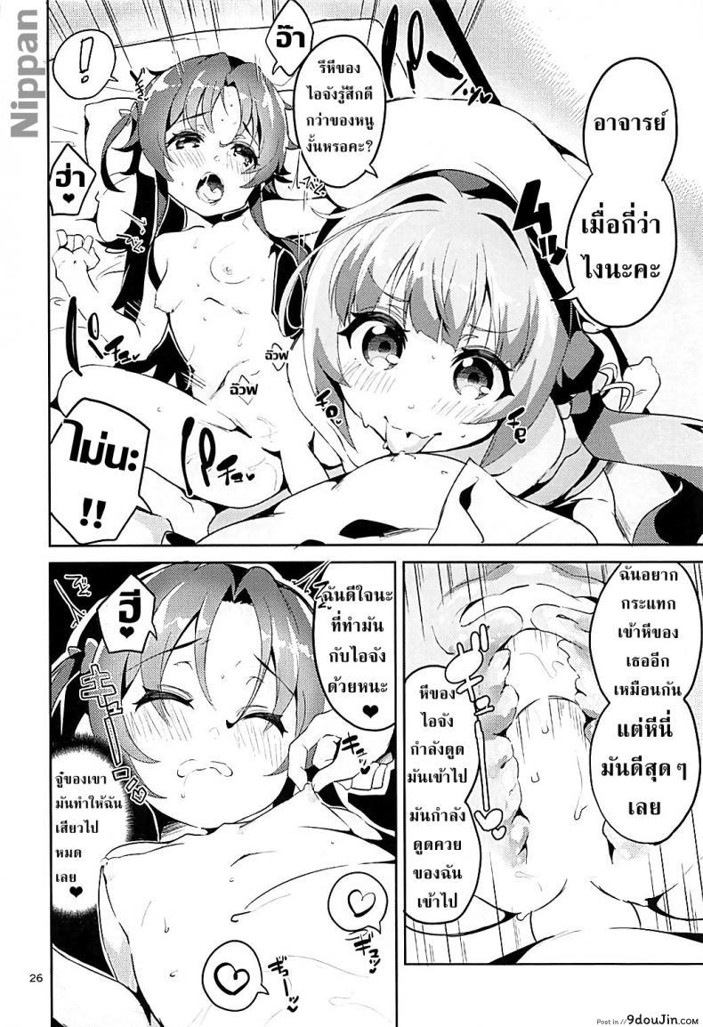 อ่านโดจิน อาจารย์โลลิค่อน (C93) [Circle-FIORE (Ekakibit)] Otsukaresama desu Shisho (Ryuuou no Oshigoto!) แปลไทย หน้าที่ 26
