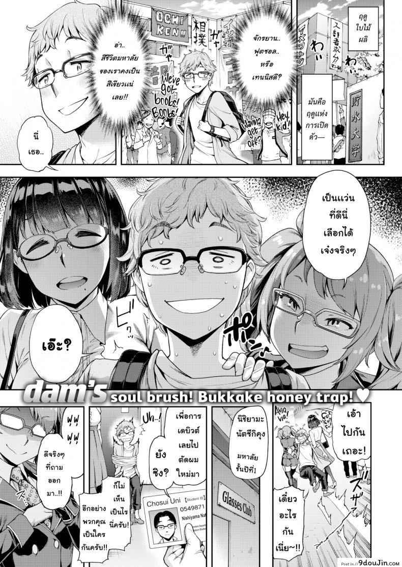 อ่านโดจิน พลพรรค รักสาวแว่น [Dam] Pretend Resistance