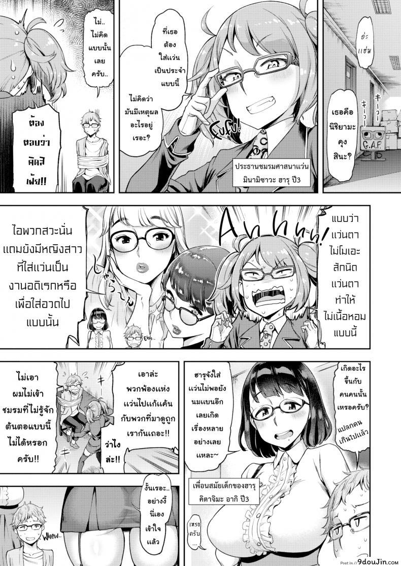 อ่านโดจิน พลพรรค รักสาวแว่น [Dam] Pretend Resistance หน้าที่ 3