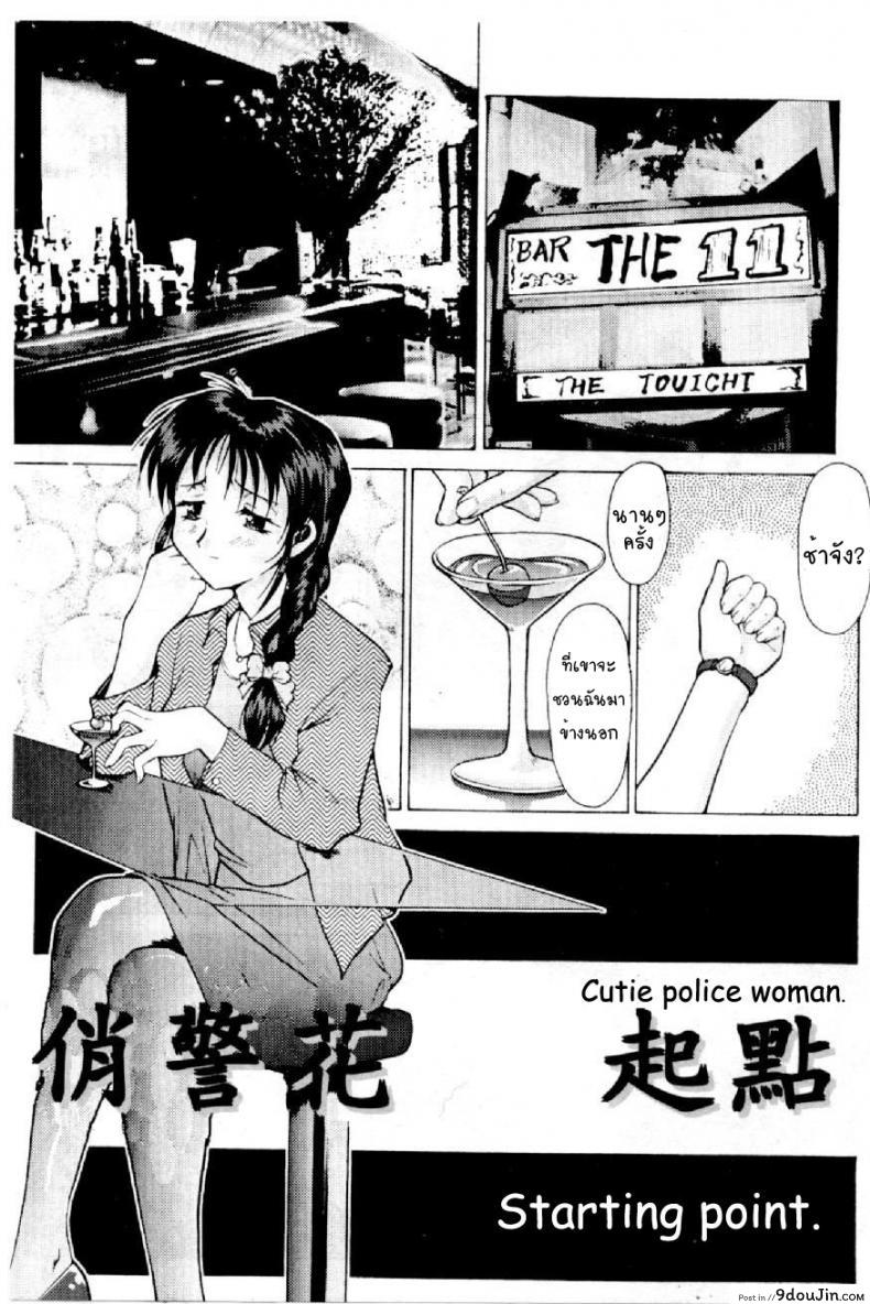 อ่านโดจิน แค่ฝันร้ายในความจริง [Kei Mizuno] Cutie Police Woman หน้าที่ 2
