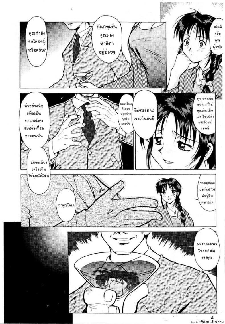 อ่านโดจิน Cutie Police Woman [Kei Mizuno] แค่ฝันร้ายในความจริง แปลไทย หน้าที่ 3