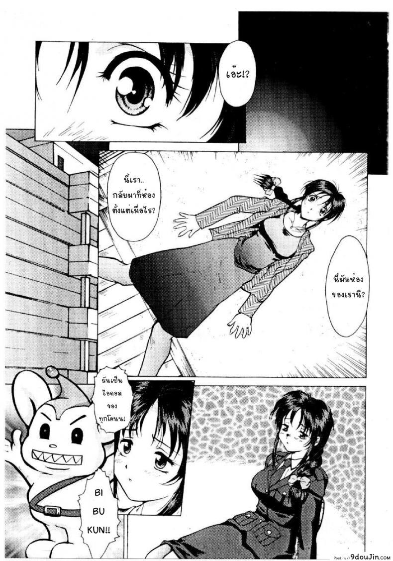 อ่านโดจิน Cutie Police Woman [Kei Mizuno] แค่ฝันร้ายในความจริง แปลไทย หน้าที่ 4