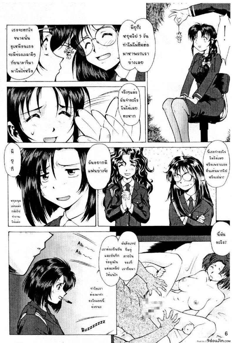 อ่านโดจิน Cutie Police Woman [Kei Mizuno] แค่ฝันร้ายในความจริง แปลไทย หน้าที่ 5