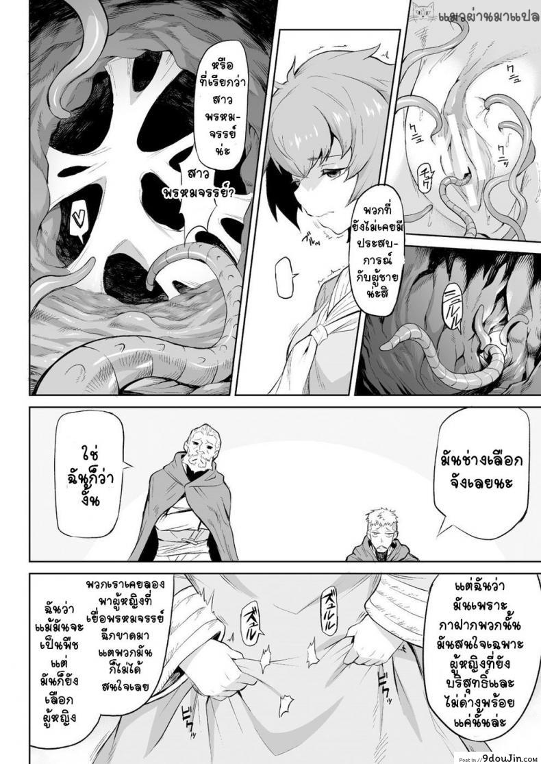 อ่านโดจิน กาฝาก [Take] Kiseiju | Parasite Tree Vol. 1 (COMIC Unreal 2017-10 Vol. 69) แปลไทย หน้าที่ 8
