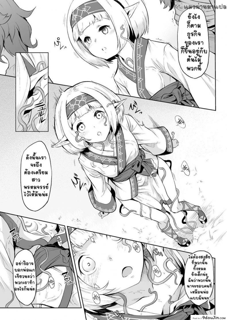 อ่านโดจิน กาฝาก [Take] Kiseiju | Parasite Tree Vol. 1 (COMIC Unreal 2017-10 Vol. 69) แปลไทย หน้าที่ 9