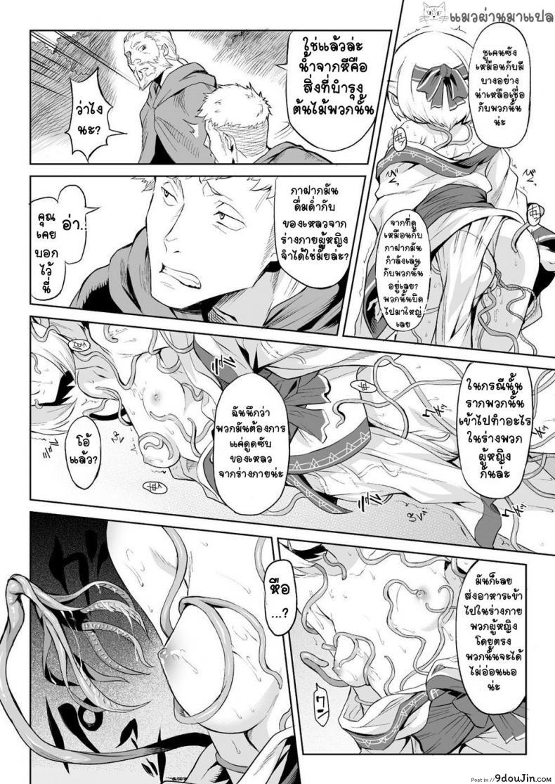 อ่านโดจิน กาฝาก [Take] Kiseiju | Parasite Tree Vol. 1 (COMIC Unreal 2017-10 Vol. 69) แปลไทย หน้าที่ 10