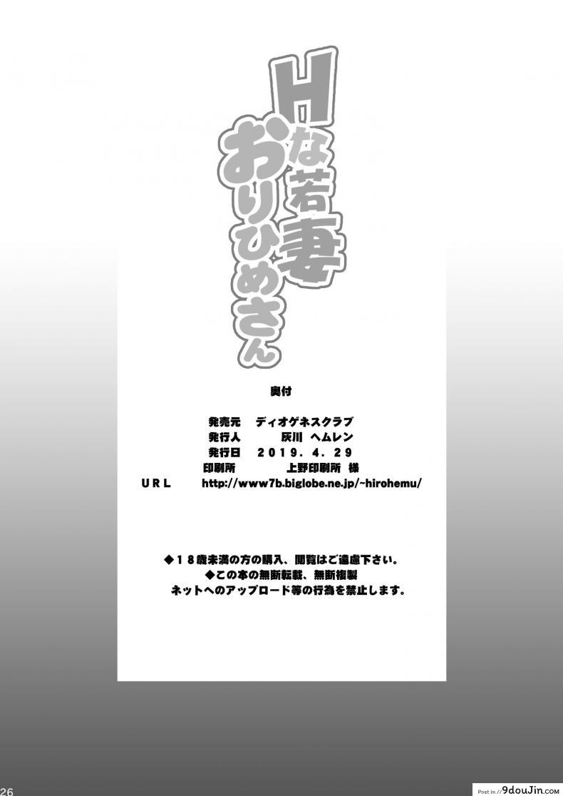 อ่านโดจิน [Diogenes Club (Haikawa Hemlen)] BRICOLA 7 H na Wakazuma Orihime-san (Bleach) แปลไทย หน้าที่ 25