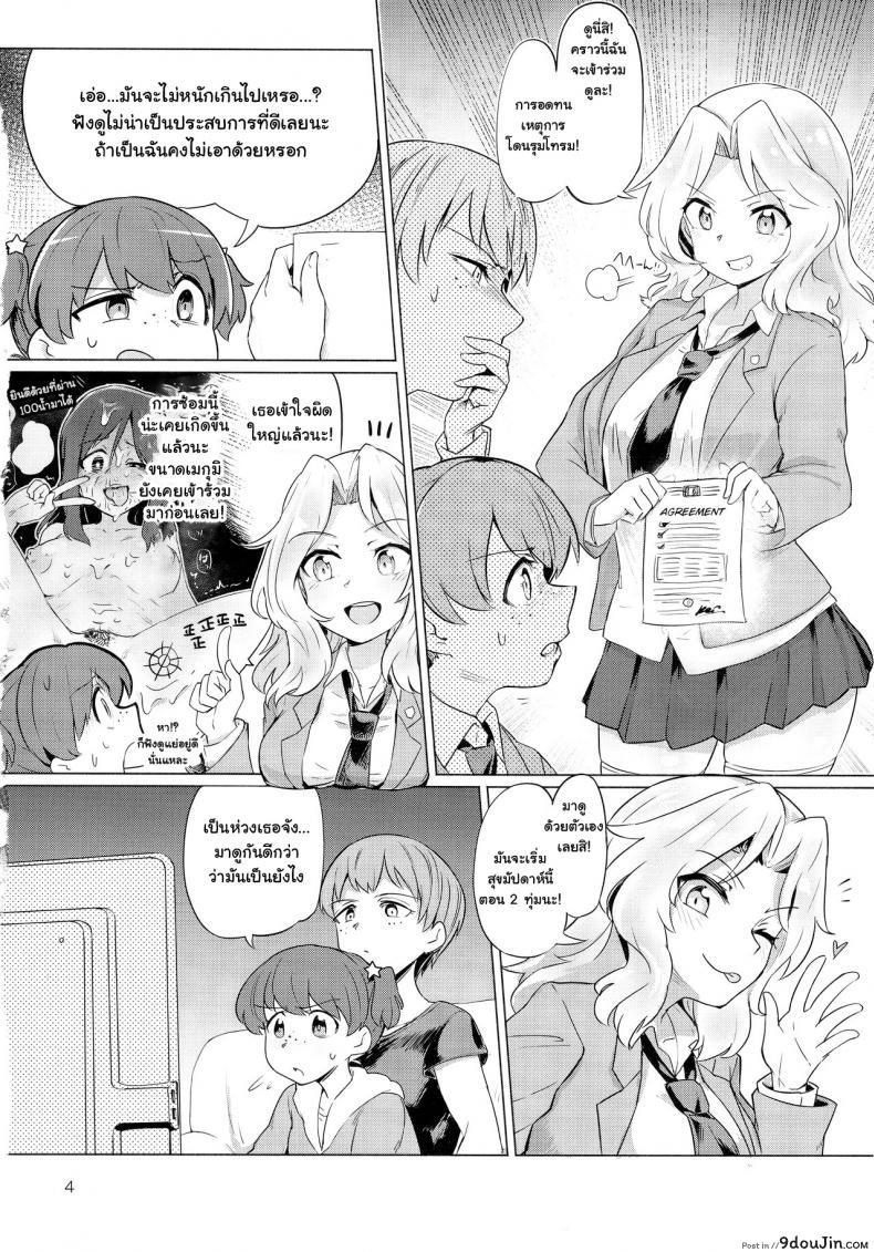 อ่านโดจิน ซั่มให้ครบแปด เธอแรดซะไม่มี (C93) [Yakitate Jamaica (Aomushi)] Renzoku Taikyuu 8-jikan: Okay-san ga 8-jikan Buttooshi de Taikyuu Ecchi Suru Hon (Girls und Panzer) หน้าที่ 4