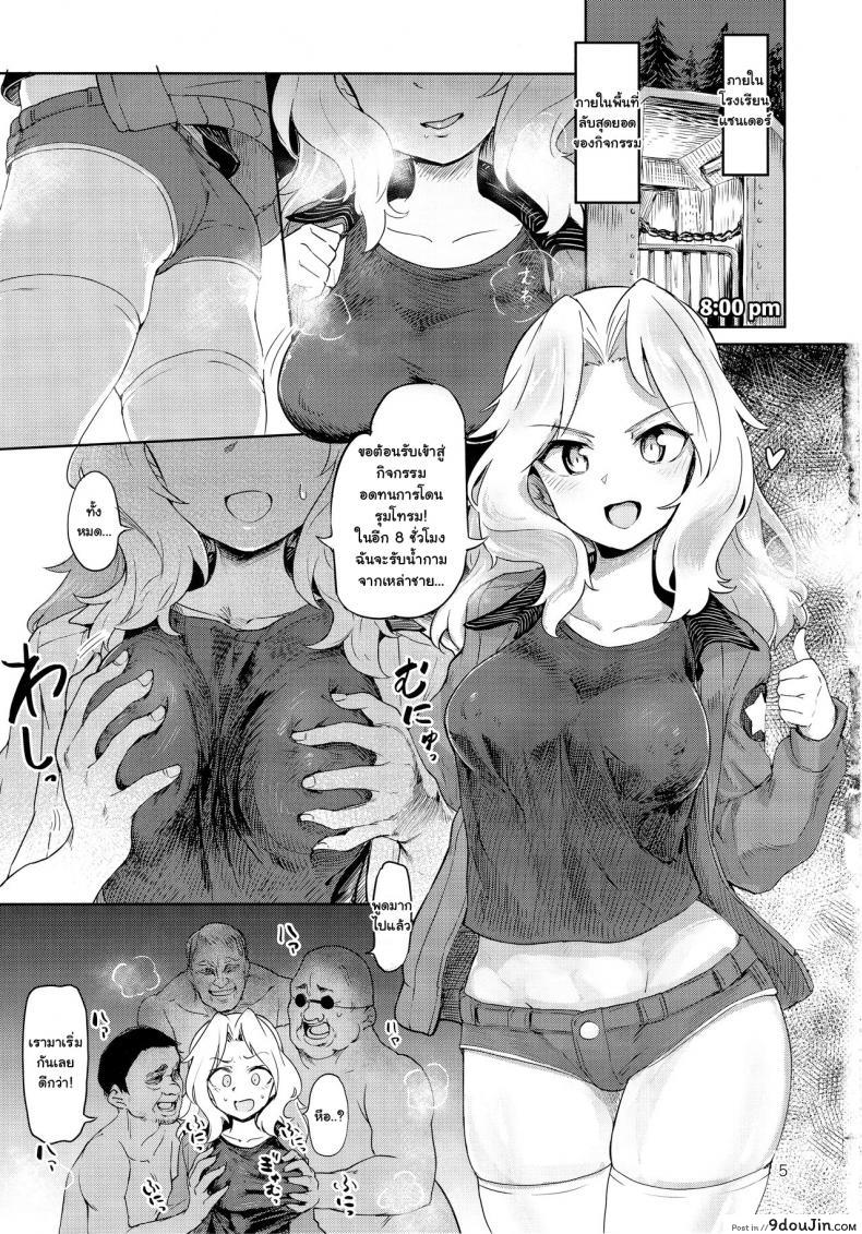 อ่านโดจิน ซั่มให้ครบแปด เธอแรดซะไม่มี (C93) [Yakitate Jamaica (Aomushi)] Renzoku Taikyuu 8-jikan: Okay-san ga 8-jikan Buttooshi de Taikyuu Ecchi Suru Hon (Girls und Panzer) หน้าที่ 5