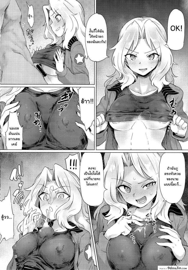 อ่านโดจิน Renzoku Taikyuu 8-jikan [Yakitate Jamaica (Aomushi)] (Girls und Panzer) แปลไทย หน้าที่ 6