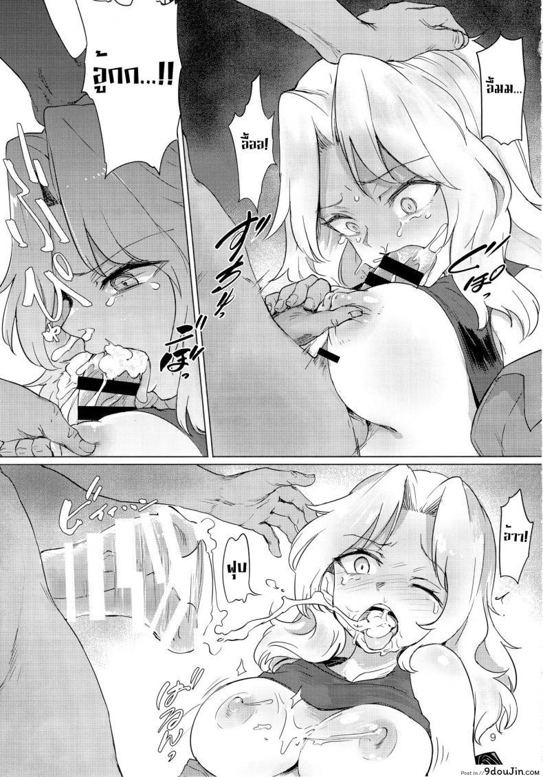 อ่านโดจิน Renzoku Taikyuu 8-jikan [Yakitate Jamaica (Aomushi)] (Girls und Panzer) แปลไทย หน้าที่ 9