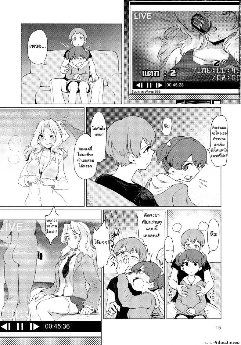 อ่านโดจิน Renzoku Taikyuu 8-jikan [Yakitate Jamaica (Aomushi)] (Girls und Panzer) แปลไทย หน้าที่ 15