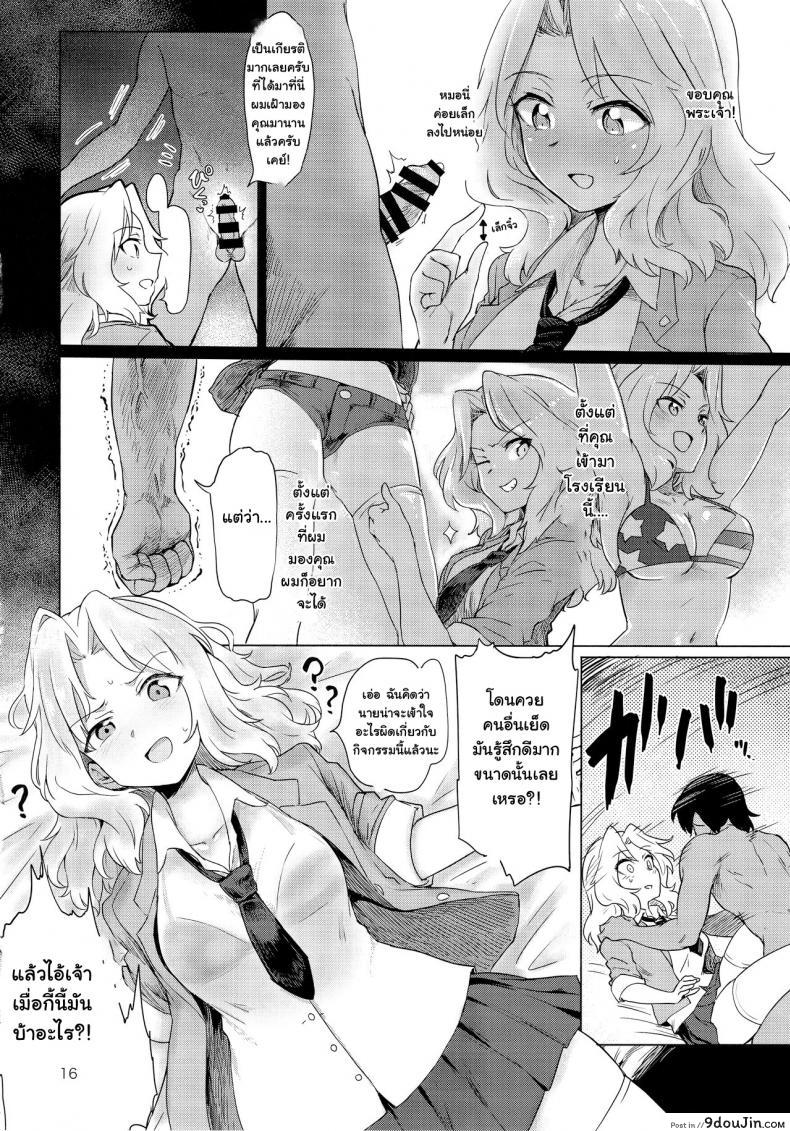อ่านโดจิน Renzoku Taikyuu 8-jikan [Yakitate Jamaica (Aomushi)] (Girls und Panzer) แปลไทย หน้าที่ 16