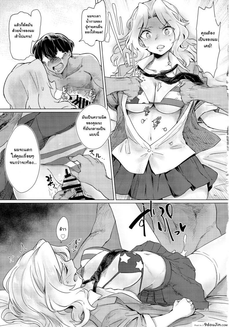 อ่านโดจิน Renzoku Taikyuu 8-jikan [Yakitate Jamaica (Aomushi)] (Girls und Panzer) แปลไทย หน้าที่ 17