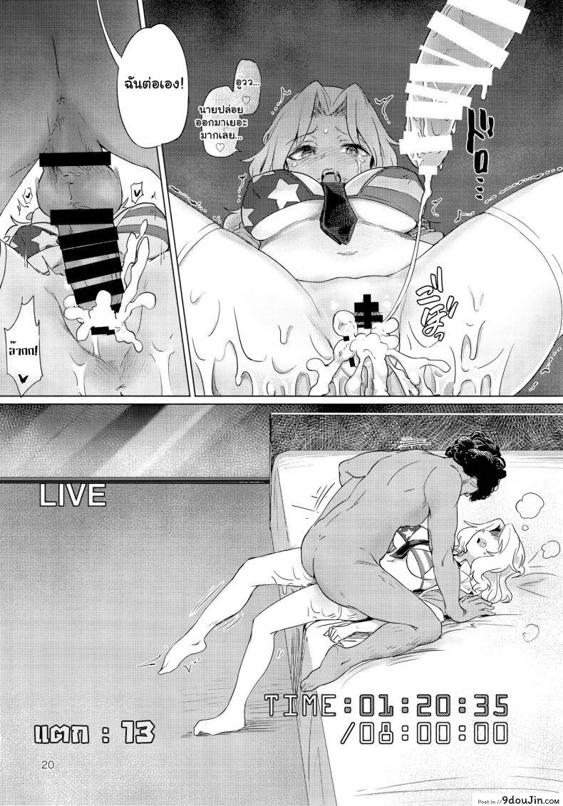 อ่านโดจิน Renzoku Taikyuu 8-jikan [Yakitate Jamaica (Aomushi)] (Girls und Panzer) แปลไทย หน้าที่ 20