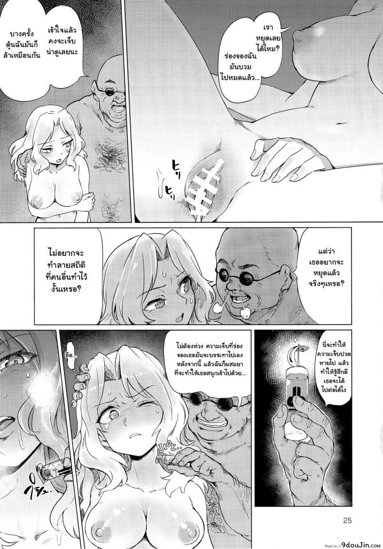 อ่านโดจิน Renzoku Taikyuu 8-jikan [Yakitate Jamaica (Aomushi)] (Girls und Panzer) แปลไทย หน้าที่ 25