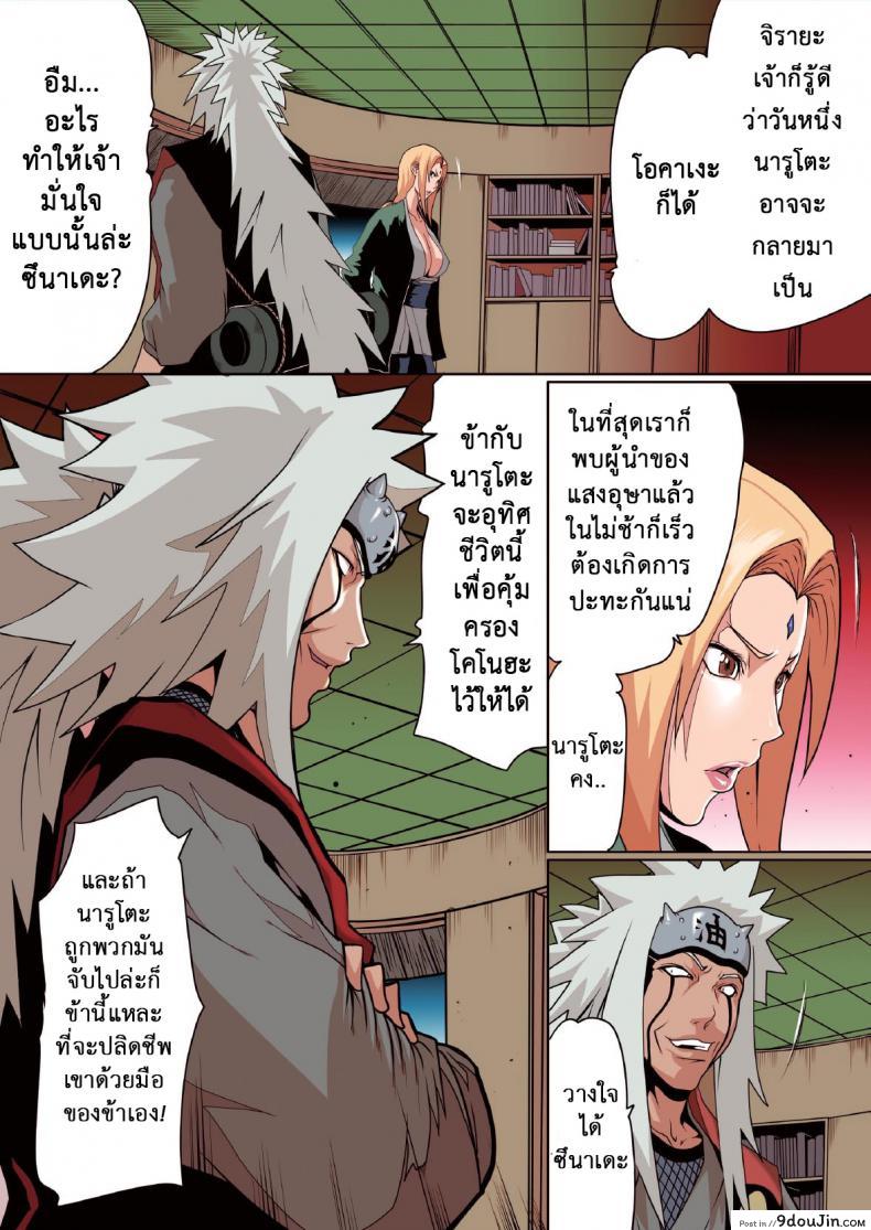 อ่านโดจิน ซึนาเดะ x จิไรยะ [Linda] Naru Love Ch.1 หน้าที่ 4