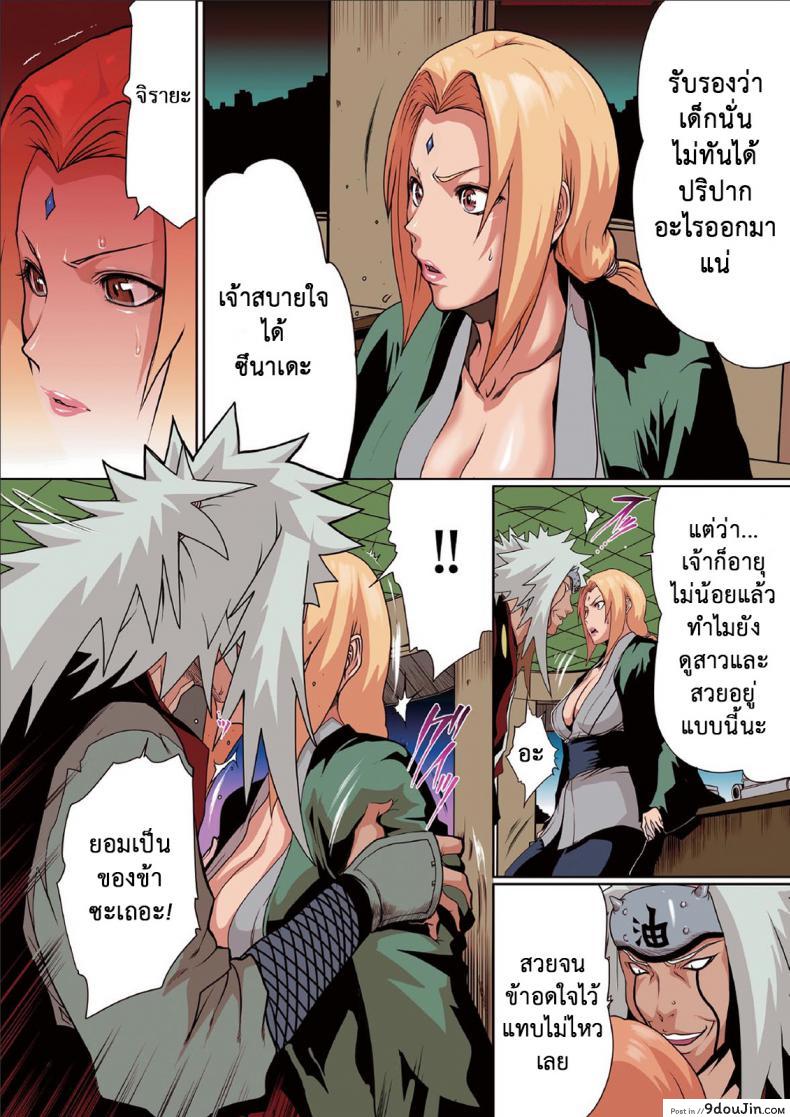 อ่านโดจิน ซึนาเดะ x จิไรยะ [Linda] Naru Love Ch.1 หน้าที่ 5