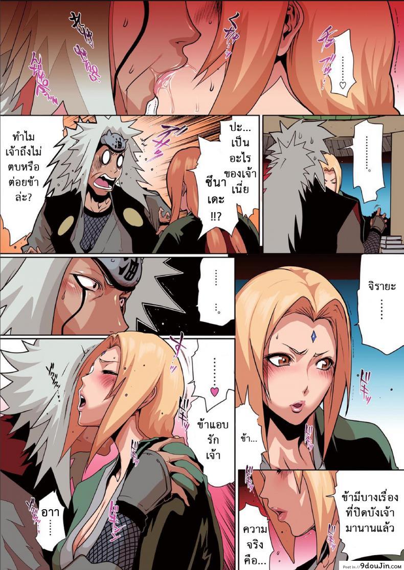 อ่านโดจิน ซึนาเดะ x จิไรยะ [Linda] Naru Love Ch.1 หน้าที่ 6