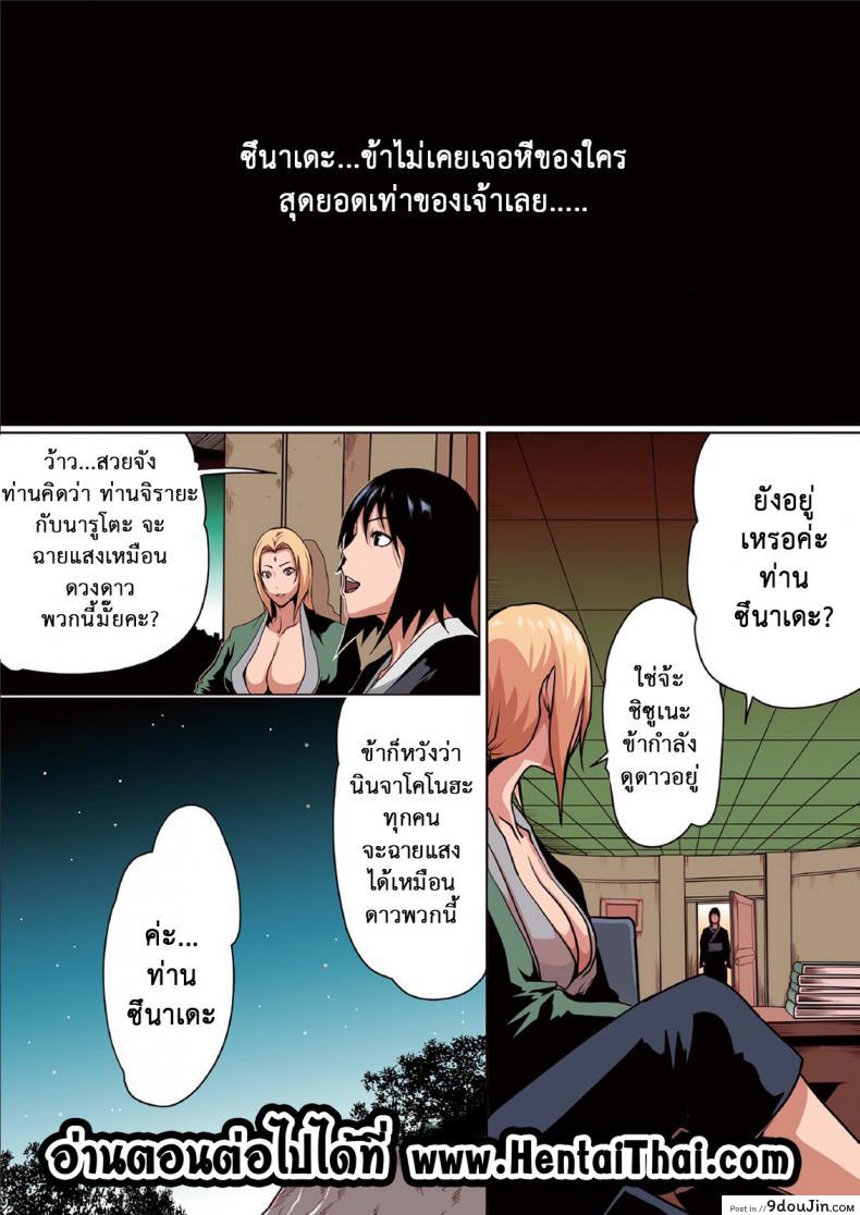 อ่านโดจิน Tsunade x Jiraiya [Linda] Naru Love Ch.1 แปลไทย หน้าที่ 18