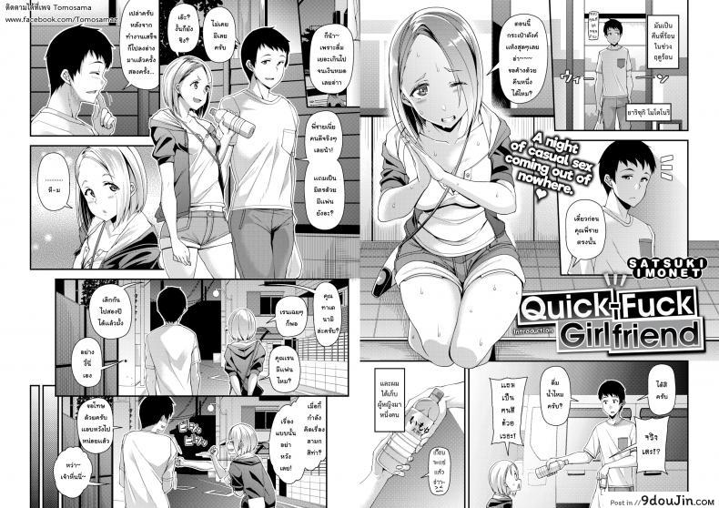 อ่านโดจิน Quick-Fuck Girlfriend Introduction (COMIC Shitsurakuten 2018-11) แปลไทย หน้าที่ 21