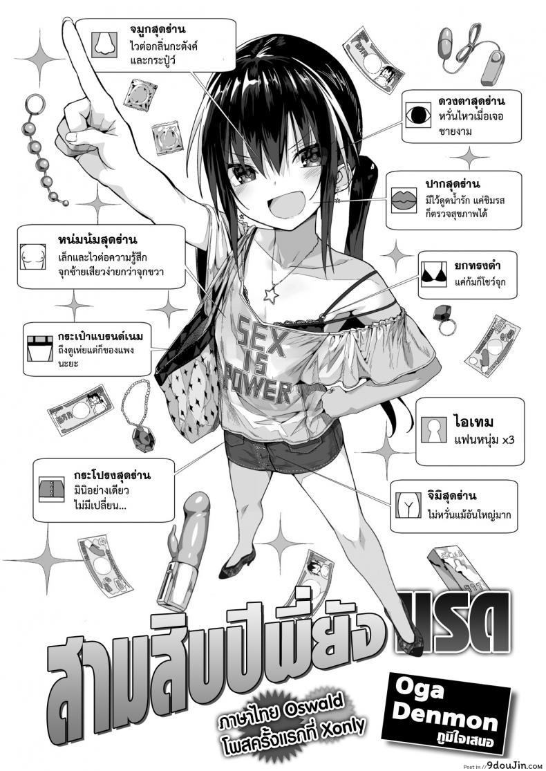 สามสิบปีพี่ยังแรด [Ogadenmon] AroThir Kuso Bitch No Bouken