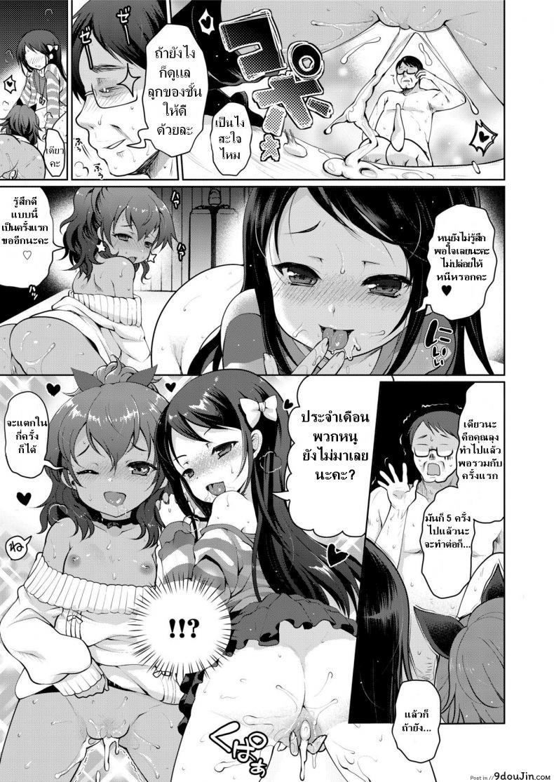 อ่านโดจิน ถ้าลุงแน่อย่าแพ้โลลิ [Kumao Mofumofu] Tenchuu! Tanetsuke Oji-san (COMIC saseco Vol. 2) แปลไทย หน้าที่ 9