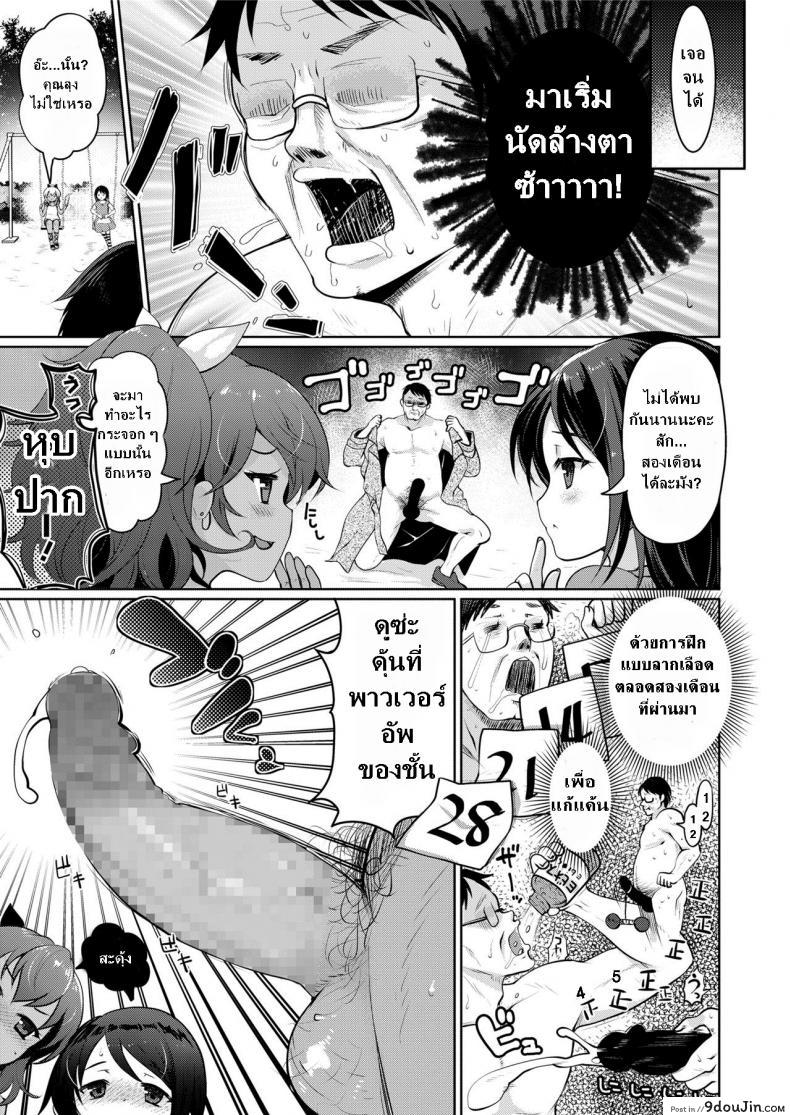 อ่านโดจิน ถ้าลุงแน่อย่าแพ้โลลิ [Kumao Mofumofu] Tenchuu! Tanetsuke Oji-san (COMIC saseco Vol. 2) แปลไทย หน้าที่ 11