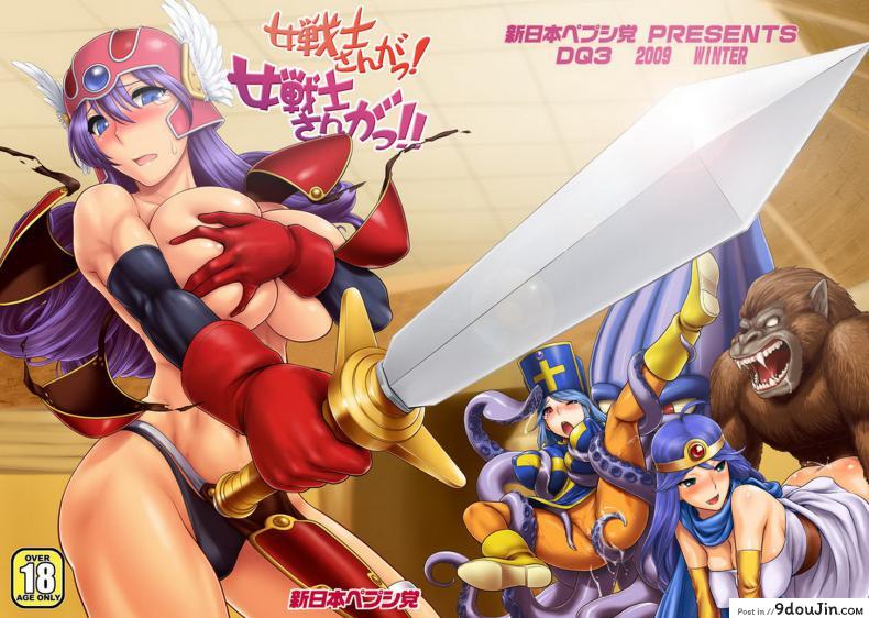 อ่านโดจิน ทัวร์ลงถ้ำ ซั่มยกตี้ [Shinnihon Pepsitou (St.germain-sal)] Onna Senshi-san ga! Onna Senshi-san ga!! Ver, 0.95 (Dragon Quest III) หน้าที่ 2