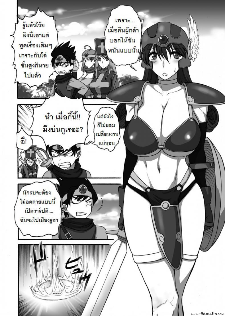 อ่านโดจิน ทัวร์ลงถ้ำ ซั่มยกตี้ [Shinnihon Pepsitou (St.germain-sal)] Onna Senshi-san ga! Onna Senshi-san ga!! Ver. 0.95 (Dragon Quest III) แปลไทย หน้าที่ 5