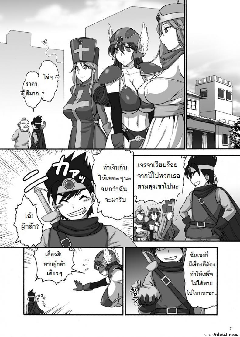 อ่านโดจิน ทัวร์ลงถ้ำ ซั่มยกตี้ [Shinnihon Pepsitou (St.germain-sal)] Onna Senshi-san ga! Onna Senshi-san ga!! Ver. 0.95 (Dragon Quest III) แปลไทย หน้าที่ 6