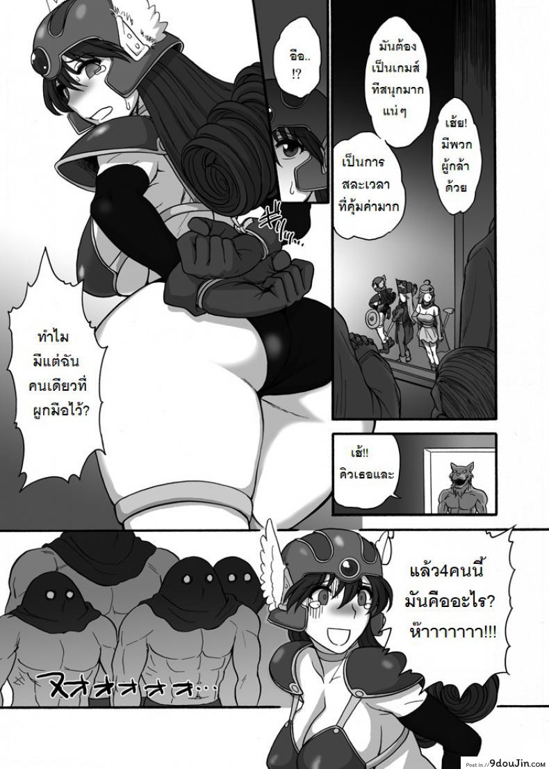 อ่านโดจิน ทัวร์ลงถ้ำ ซั่มยกตี้ [Shinnihon Pepsitou (St.germain-sal)] Onna Senshi-san ga! Onna Senshi-san ga!! Ver. 0.95 (Dragon Quest III) แปลไทย หน้าที่ 8