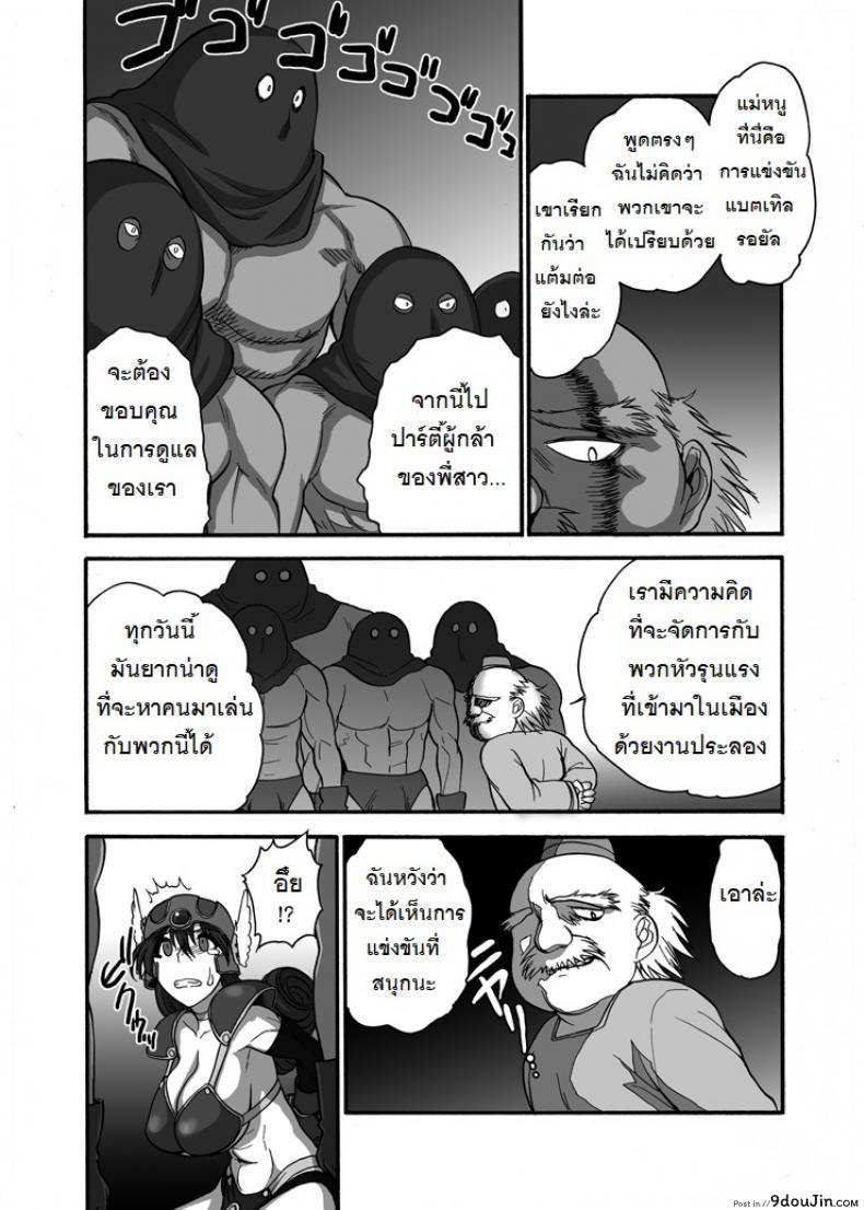 อ่านโดจิน ทัวร์ลงถ้ำ ซั่มยกตี้ [Shinnihon Pepsitou (St.germain-sal)] Onna Senshi-san ga! Onna Senshi-san ga!! Ver. 0.95 (Dragon Quest III) แปลไทย หน้าที่ 9