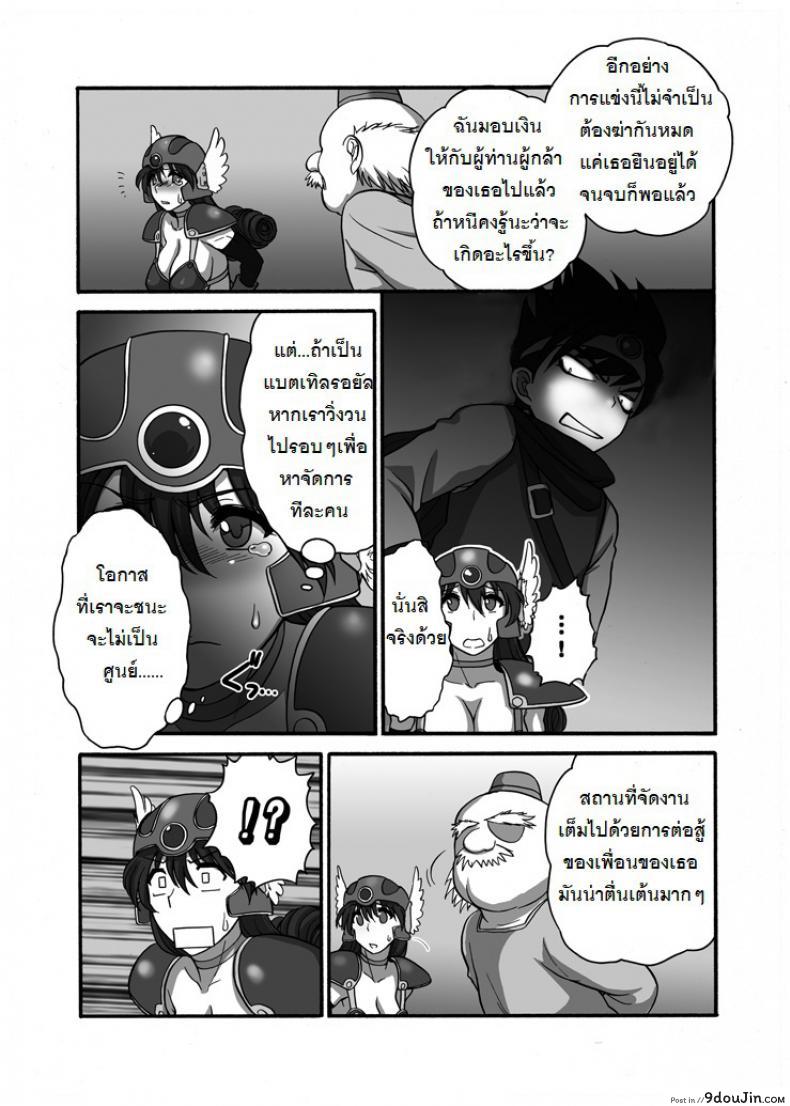 อ่านโดจิน ทัวร์ลงถ้ำ ซั่มยกตี้ [Shinnihon Pepsitou (St.germain-sal)] Onna Senshi-san ga! Onna Senshi-san ga!! Ver. 0.95 (Dragon Quest III) แปลไทย หน้าที่ 10